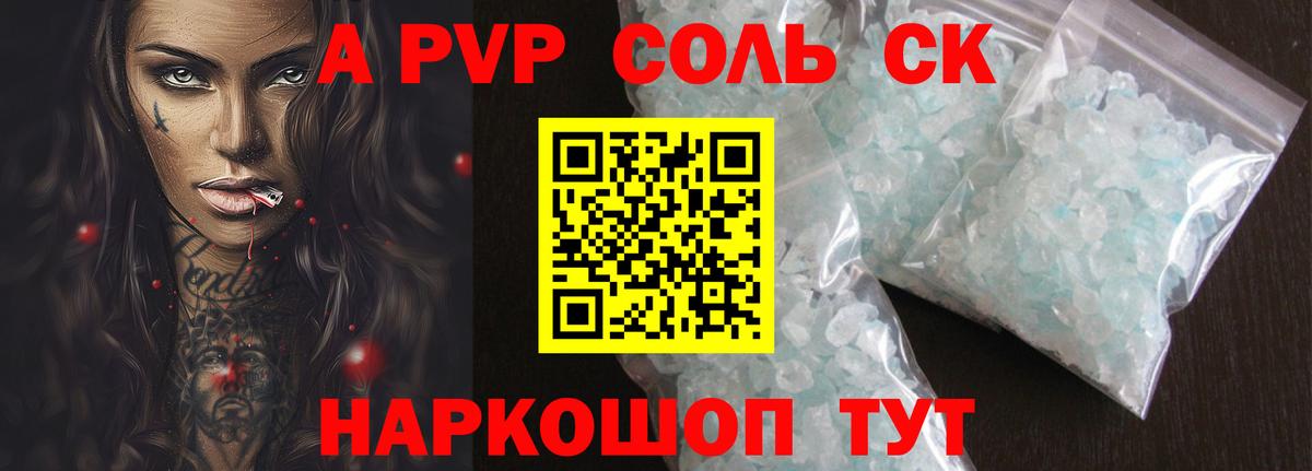 Alpha-PVP кристаллы Хабаровск