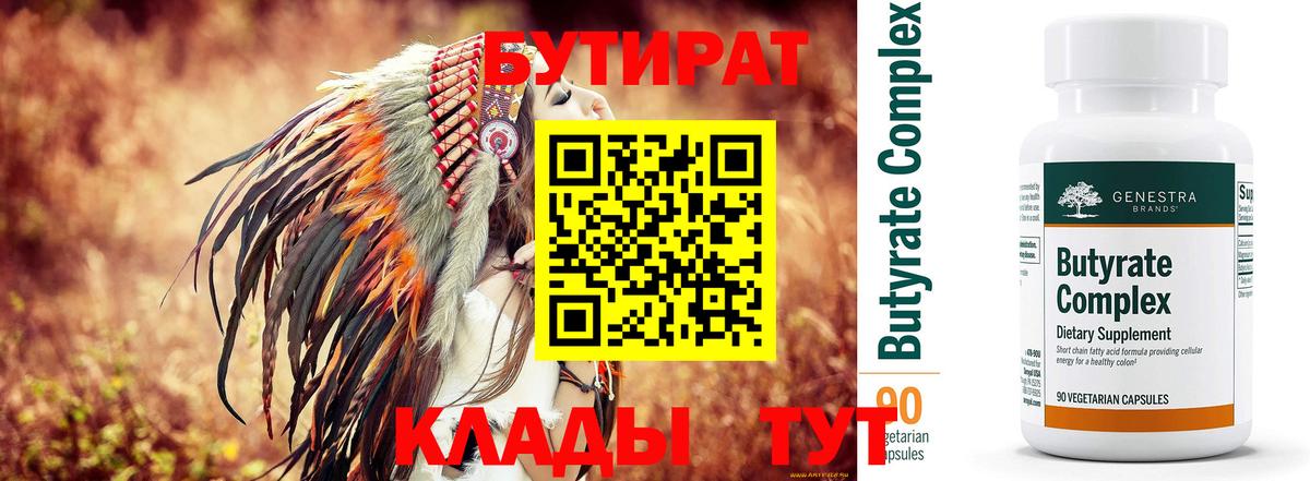 Хабаровск  Бутират бутик  Вход с VPN 