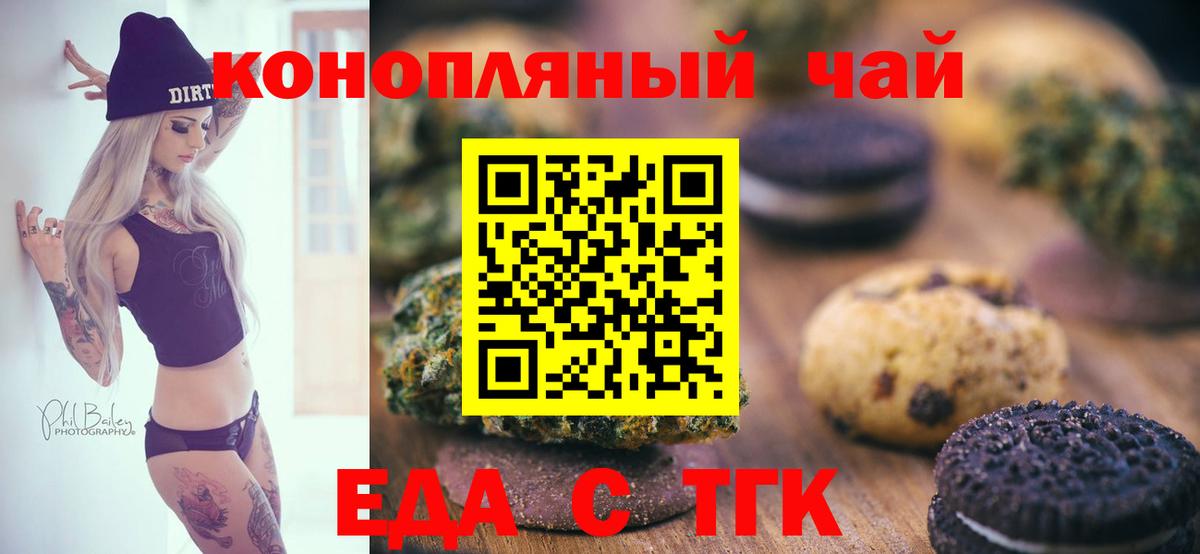 Хабаровск  Cannafood марихуана  Вход с VPN 