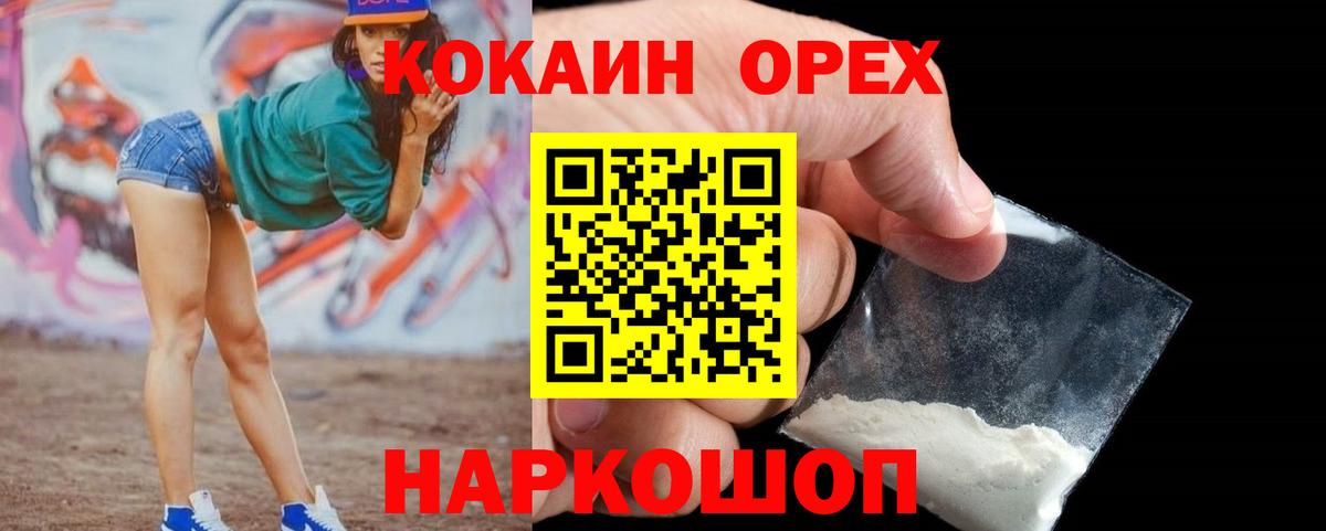 Хабаровск  COCAIN Перу  Вход с VPN  Cocaine  COCAIN 99% 