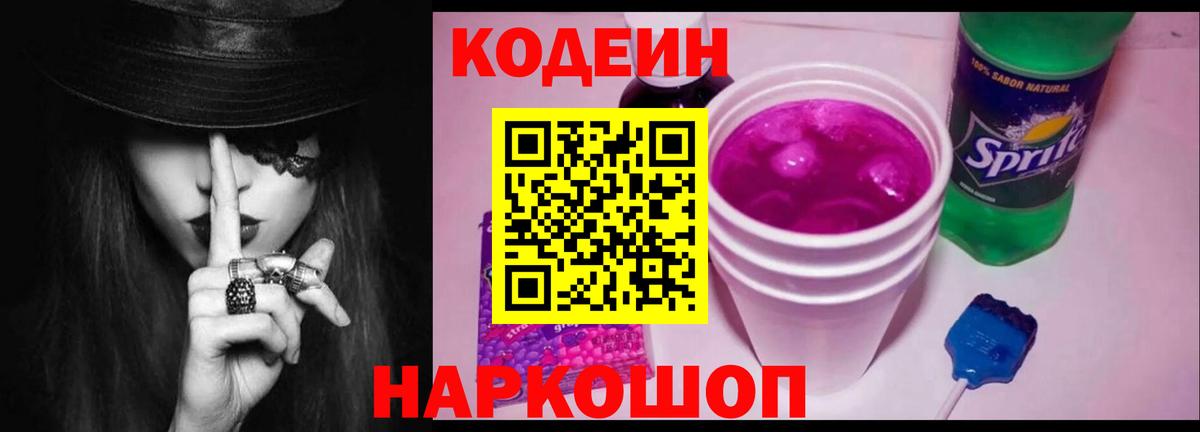 Хабаровск  Codein напиток Lean (лин)  Вход с VPN 