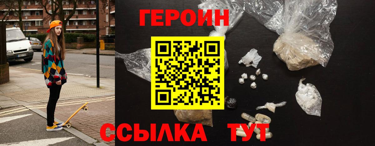 ГЕРОИН белый  Вход с VPN  Хабаровск 