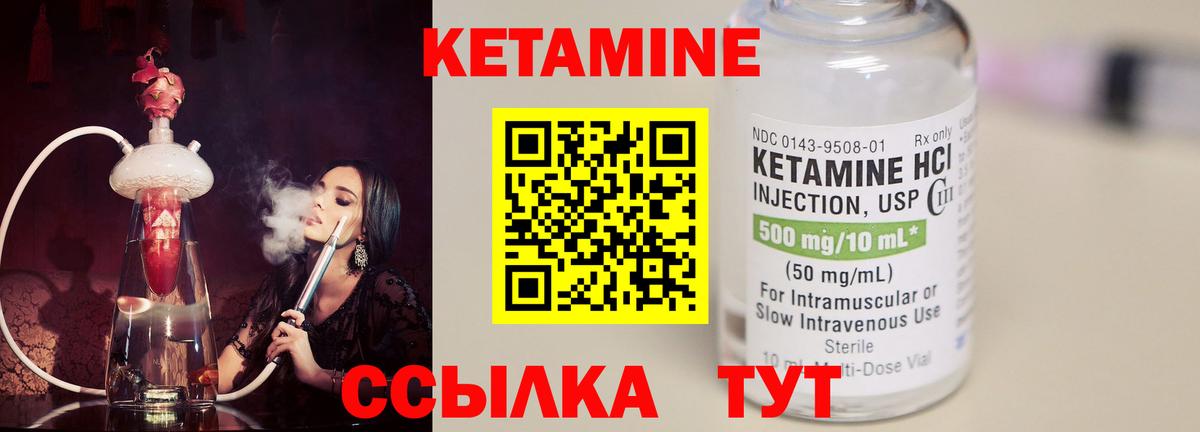 КЕТАМИН VHQ  Вход с VPN  Хабаровск 
