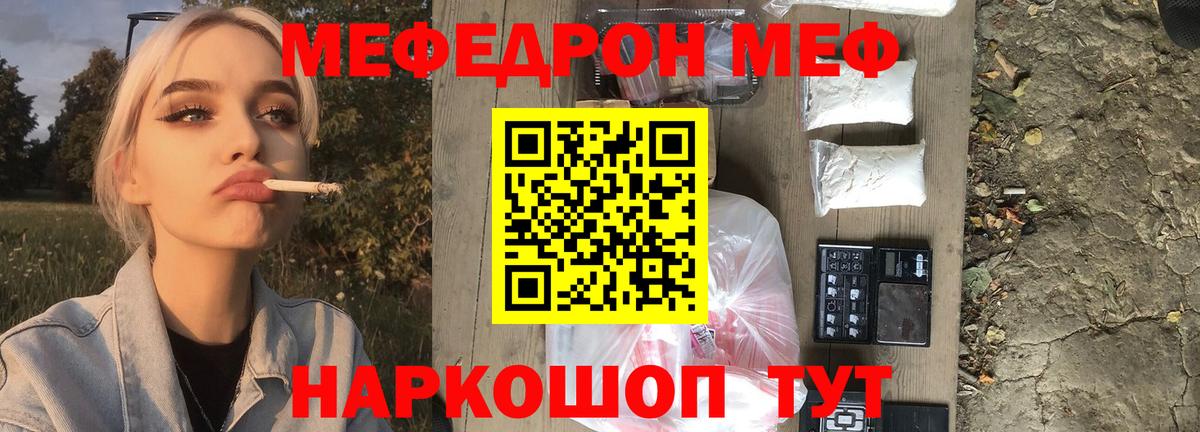 МЯУ-МЯУ мяу мяу  МЕФ mephedrone  Мефедрон  Хабаровск  Вход с VPN 