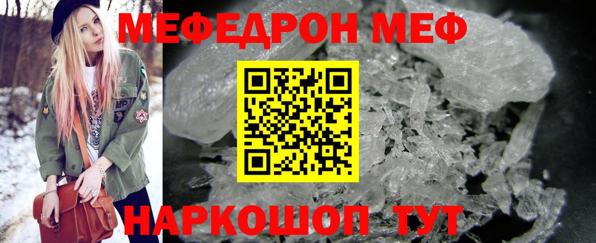 Меф мяу мяу кристаллы Хабаровск