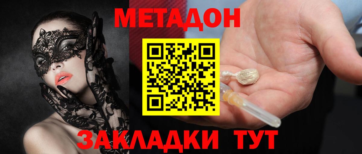 Хабаровск  МЕТАДОН белоснежный  Вход с VPN  МЕТАДОН VHQ 